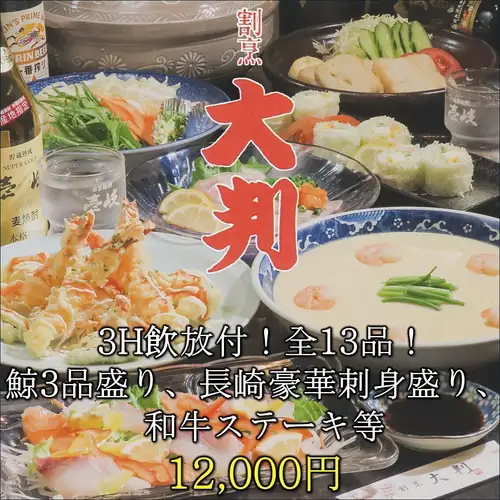 【3H飲放付】鯨3品盛り、長崎豪華刺身盛り、和牛ステーキ等/全13品/12000円(税込)コース