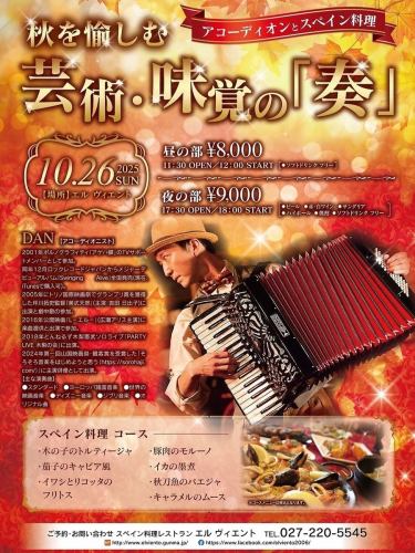 秋を愉しむ「奏」