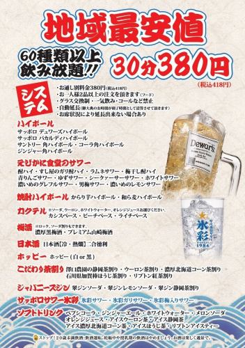 [Lowest price in the area] All-you-can-drink!!