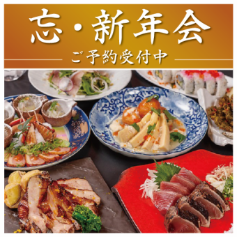 《大人気◆忘新年会》藁焼き3種・天麩羅等/鍋無全11品【梅コース】無制限生飲み放題付◇4000円