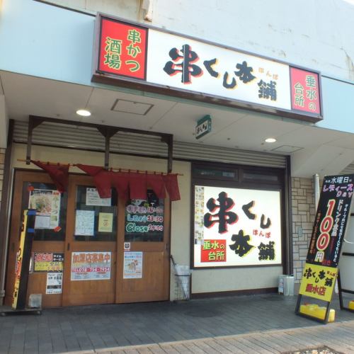 <p>【駅近なのが便利！】駅から近く、まさに垂水の台所と言える気軽さ。待ち合わせも楽々、ちょっと足を伸ばしてみる価値アリ。</p>