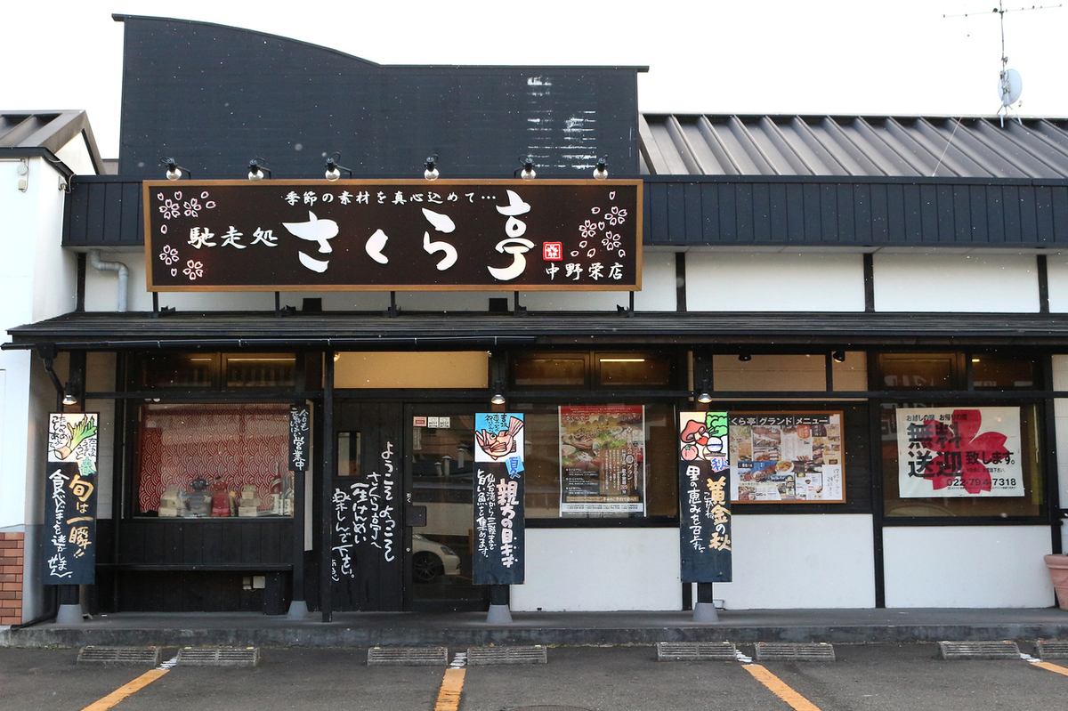 A variety of discerning dishes using seasonal ingredients from Kurihara.A store with a homely atmosphere.