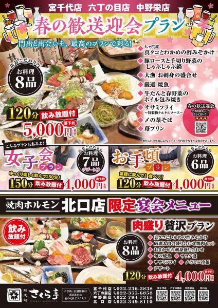 色々選べる宴会プラン♪歓送迎会の予約も受け付けております！