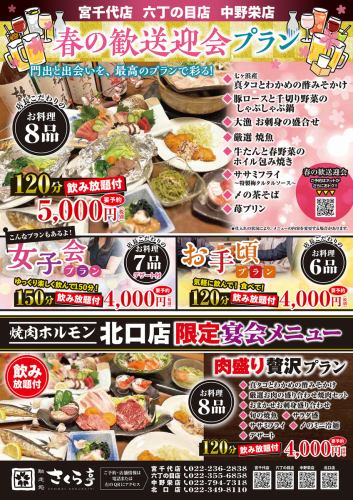 色々選べる宴会プラン♪歓送迎会の予約も受け付けております！