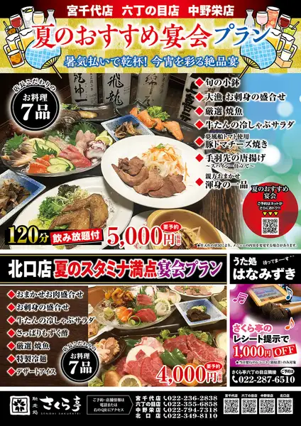 色々選べる宴会プラン♪夏の宴会プランの予約も受け付けております！