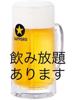 お得な飲み放題！