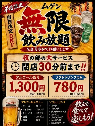 價格難以置信！平日無限暢飲！