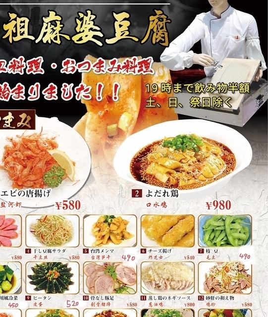 料理 | 元祖麻婆豆腐 新宿店