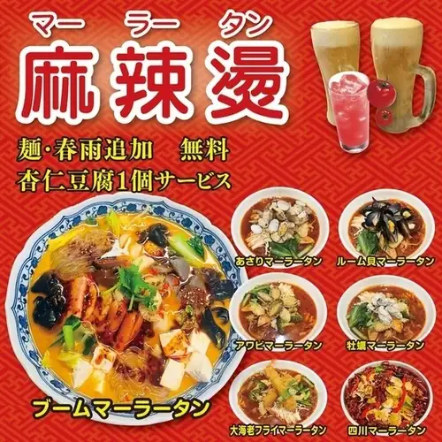 中国で大人気★麻辣湯