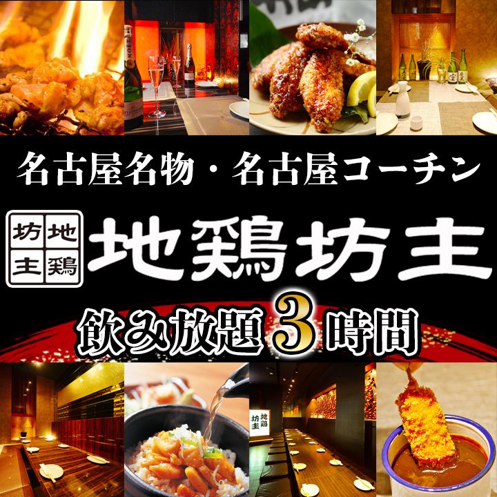 地鶏名古屋コーチンを使用した本格焼き鳥をご賞味下さい