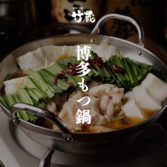 ［博多もつ鍋コース］全8品 2.5ｈ飲放題付 4950円