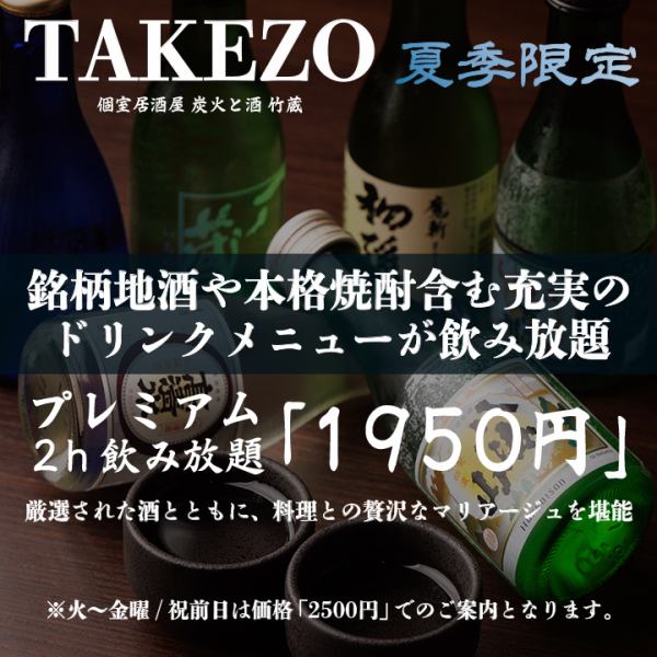 [Summer only] Enjoy the luxurious pairing of carefully selected sake with food