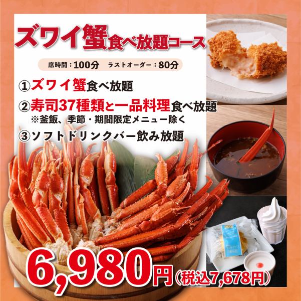 ズワイ蟹・寿司・海鮮丼・おつまみ・揚げ物などが100分間好きなだけ食べ放題★
