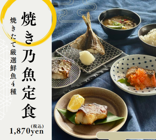 【ランチ限定】焼き乃魚定食1870円！焼きたての厳選鮮魚を4種ご提供♪