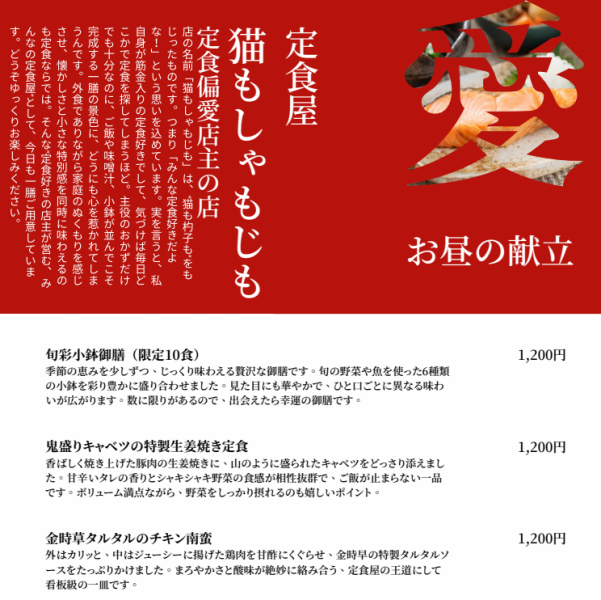 定食メニュー