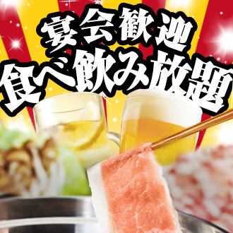 ☆ 먹고 마시고 마음껏 ☆ 닭 すき鍋 or 돼지 샤브샤브 냄비 & 꼬치 등 30여 종 + 음료 뷔페 5000 엔 ⇒3500 엔 (세금 포함)