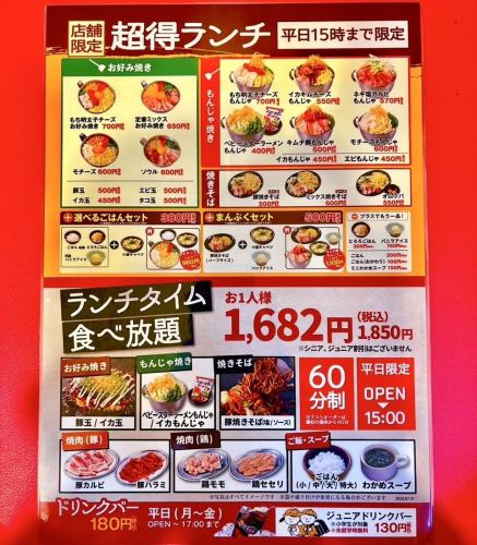 ★超得ランチ★ランチ食べ放題★