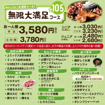 【無限大満足コース】あれもこれも！大満足コース！　100分食べ放題<全105品>　3580円(税込)