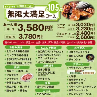 【無限大満足コース】あれもこれも!大満足コース! 100分食べ放題<全105品> 3580円(税込)