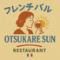 フレンチバルOTSUKARESUN