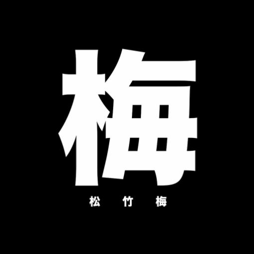梅|ECONOMY PRIVATE PLAN《100分貸切》16種飲み放題