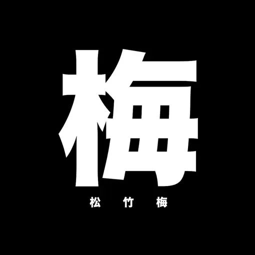 梅|ECONOMY PRIVATE PLAN《100分貸切》16種飲み放題