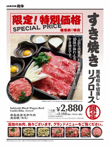 ★☆★ Limited! Special price ★☆★ Kuroge Wagyu Beef Sukiyaki [Special]
