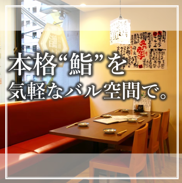 本格江戸前鮨を気軽なバル空間で！ゆったり過ごせるテーブルで、お好きなネタとお酒をお楽しみください。白を基調とした飾りすぎない店内はどんなシーンにも◎ 宴会や女子会、会社のお集まりにも肩肘張らずに落ち着ける空間です。