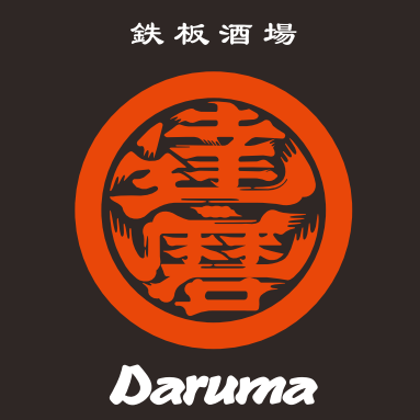 Meat dishes! A teppanyaki bar with great value for money is now open! Come and try Daruma's signature teppanyaki☆