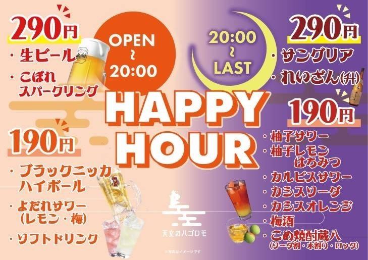 Good value happy hour, perfect for the next party!