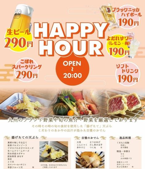 お得なハッピーアワーで０次会にもぴったり！