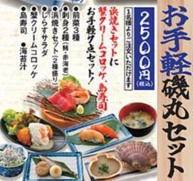 『お気軽磯丸セット』蟹味噌甲羅焼きや島寿司など海鮮を楽しめる全7品2500円(税込)