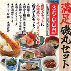 『満足磯丸セット』浜焼きもお刺身も贅沢に海鮮を楽しめる全7品3500円(税込)