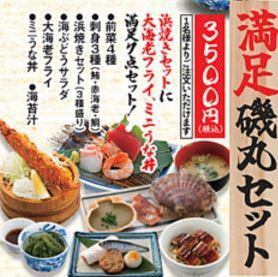 『満足磯丸セット』浜焼きもお刺身も贅沢に海鮮を楽しめる全7品3500円(税込)