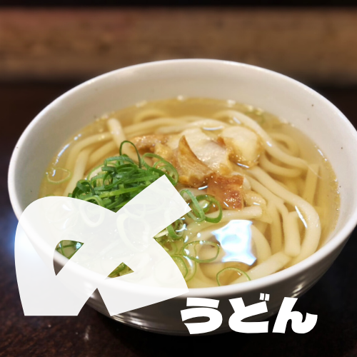 〆의 요리도 준비!