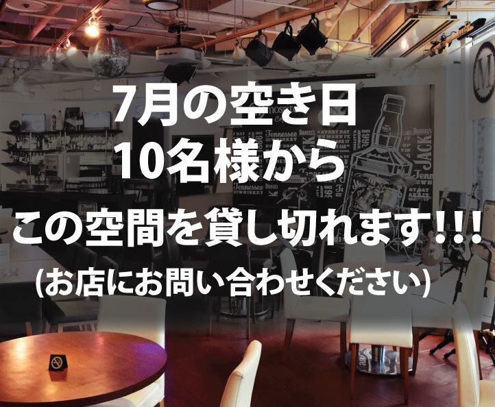 音楽・お酒・お食事が楽しめるお店！貸切パーティにもご利用ください！