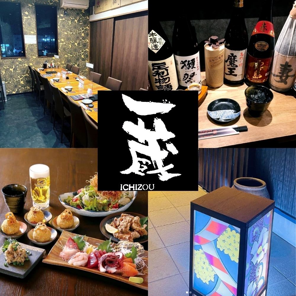 足利駅前の和風居酒屋。自家製料理と地酒日本酒・本格焼酎も豊富にご用意