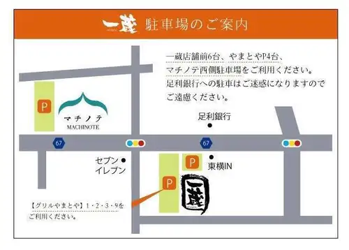 他店舗への迷惑駐車はご遠慮ください