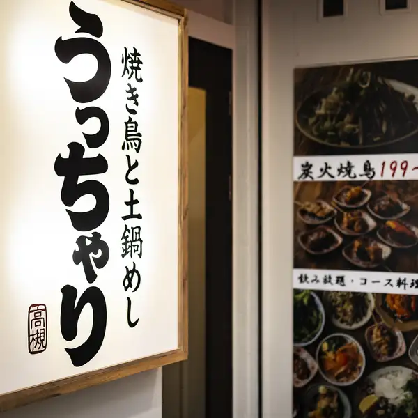 【高槻市駅徒歩3分の好立地】お仕事帰りや外出の際にも気軽にお立ち寄りいただけます。お食事や飲み会、各種お集まりにも便利。使い勝手の良いロケーションで、さまざまなシーンにご利用いただけます。
