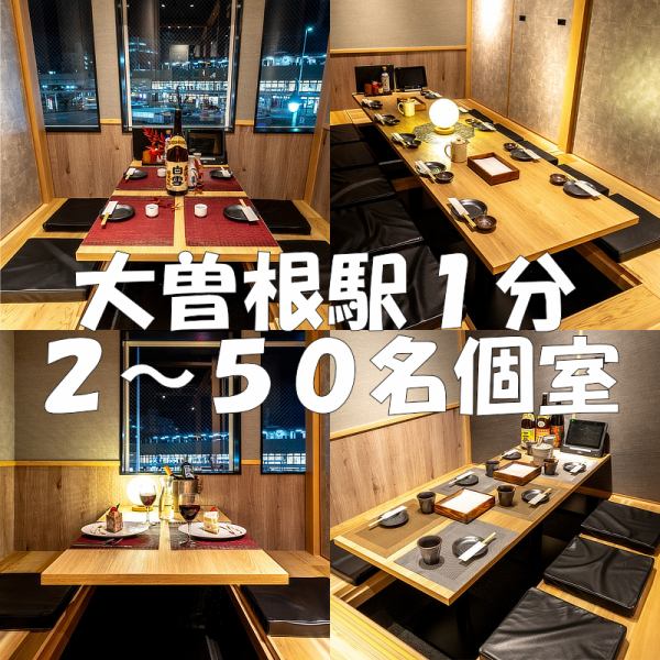 【完全個室多数】周りを気にせず寛げる、少人数～大人数で使える様々なお席をご用意しております。料理の一つ一つが丁寧に仕上げられ、ここでしか味わえない絶品グルメが勢揃い♪是非当店で特別なひと時をお過ごしください。