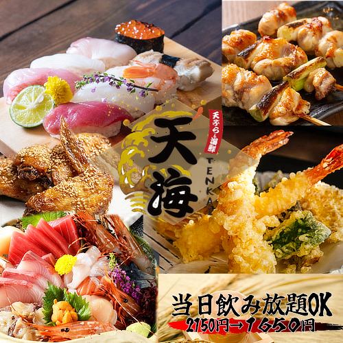 新鮮な鮮魚と天ぷらが美味しい店!完全個室多数