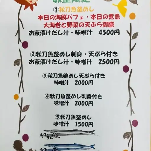 秋刀魚釜めし本日の刺身・大海老と野菜の天ぷら付セット御膳