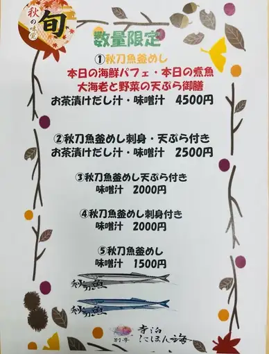 Set meal featuring saury rice cooked in a pot, today's sashimi, and tempura of large shrimp and vegetables.