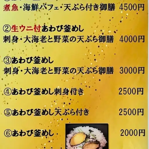 あわび釜めし・煮魚・海鮮パフェ・天ぷら付き御膳