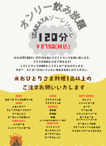 飲み放題もあります！