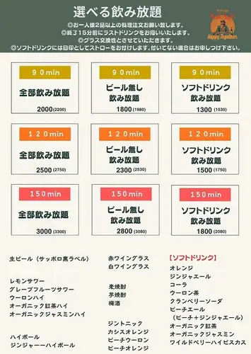 9種の選べる飲み放題!