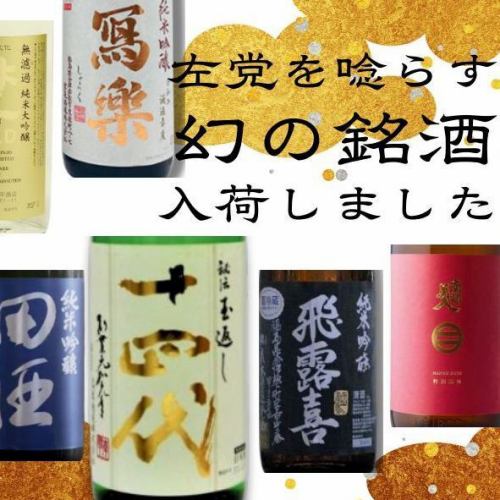 [Limited Time Offer] Tasting of Fine Sake