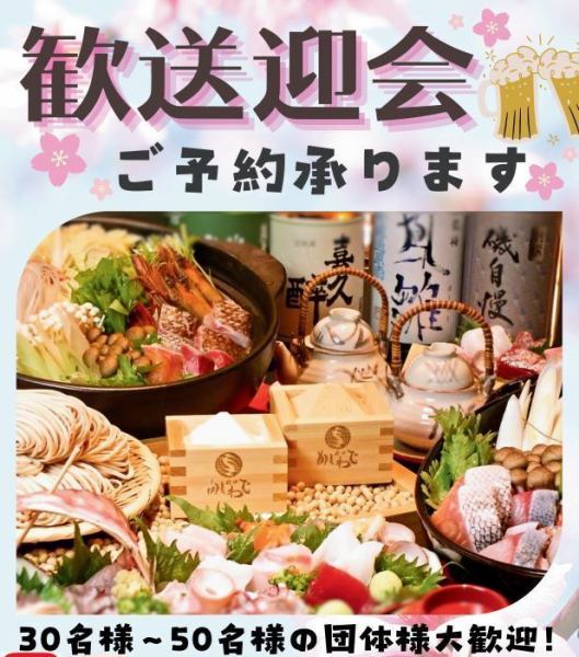 今年も歓送迎会のご予約を承っております♪少人数宴会から30名を超えるような大人数宴会まで、様々なシーンで是非ご利用ください◎