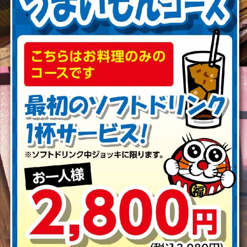 [Delicious Course] ◆First soft drink free◆ 3080 yen (tax included) → 2772 yen (tax included) for 10 or more people