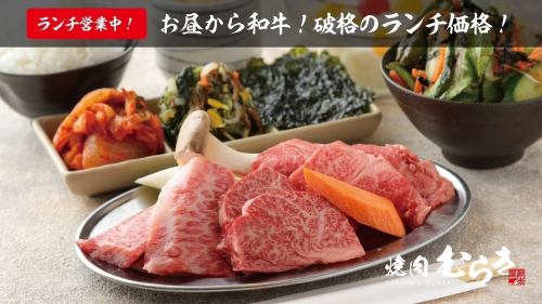 4月より「昼焼肉」開始！